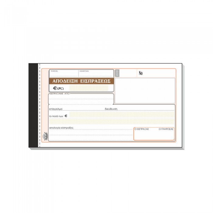 0101 Απόδειξη είσπραξης 228 - Εικόνα 1