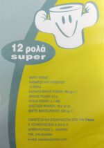 Χαρτί Υγείας Onar 12τεμ 200gr - Εικόνα 2