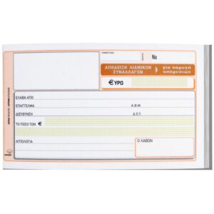 Μπλοκ Αποδείξεων Παροχής Υπηρεσιών 236αΠΑΡΟΧΗΣ ΑΠΟΔ 50Χ2 10Χ19 ΧΕ
