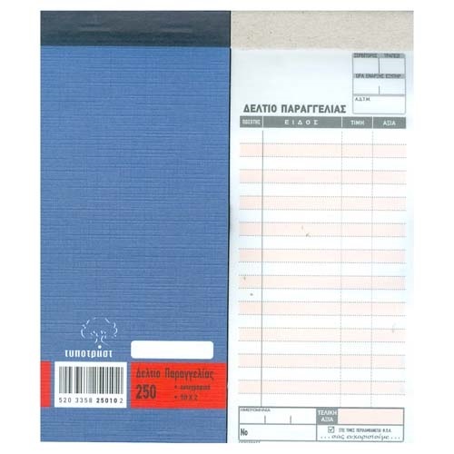 mplok Μπλωκ Εστιατορίου Αυτογραφικό Διπλότυπο 250 9x21 - Εικόνα 1